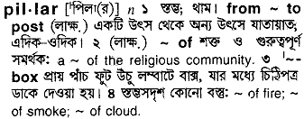 Pillar in Bangla Academy Dictionary