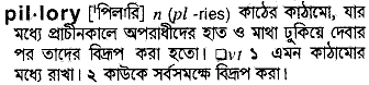 Pillory in Bangla Academy Dictionary