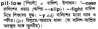 Pillow in Bangla Academy Dictionary