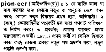 Pioneer in Bangla Academy Dictionary