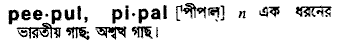 Pipal in Bangla Academy Dictionary