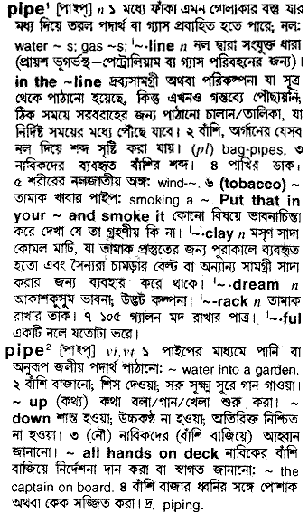 Pipe in Bangla Academy Dictionary