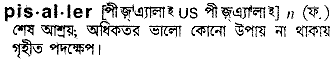 Pisaller in Bangla Academy Dictionary