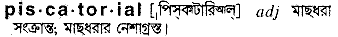 Piscatorial in Bangla Academy Dictionary