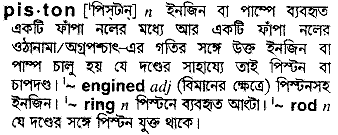 Piston in Bangla Academy Dictionary