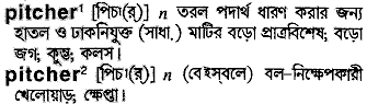 Pitcher in Bangla Academy Dictionary