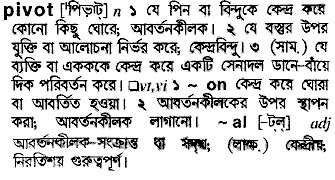 Pivot in Bangla Academy Dictionary