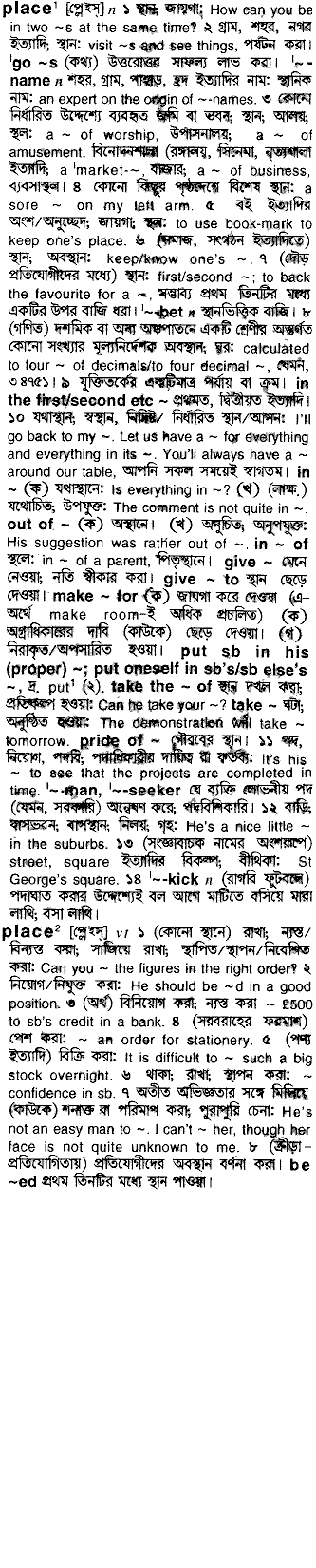 Place in Bangla Academy Dictionary