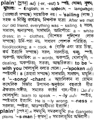 Plain in Bangla Academy Dictionary