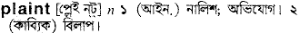 Plaint in Bangla Academy Dictionary