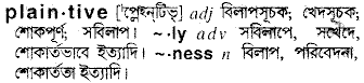Plaintive in Bangla Academy Dictionary