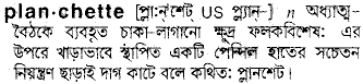 Planchette in Bangla Academy Dictionary