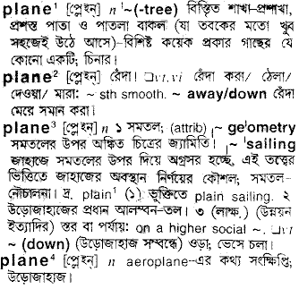 Plane in Bangla Academy Dictionary