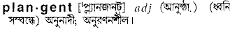 Plangent in Bangla Academy Dictionary