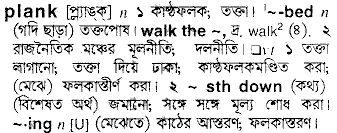 Plank in Bangla Academy Dictionary