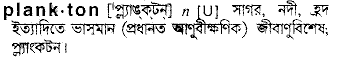 Plankton in Bangla Academy Dictionary