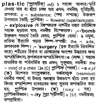 Plastic in Bangla Academy Dictionary