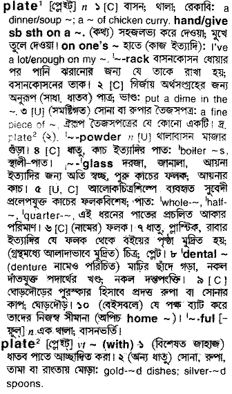 Plate in Bangla Academy Dictionary