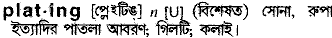 Plating in Bangla Academy Dictionary