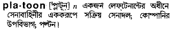 Platoon in Bangla Academy Dictionary