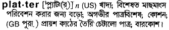 Platter in Bangla Academy Dictionary