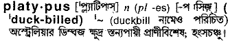 Platypus in Bangla Academy Dictionary