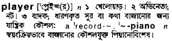 Player in Bangla Academy Dictionary