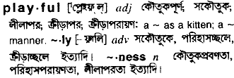 Playful in Bangla Academy Dictionary