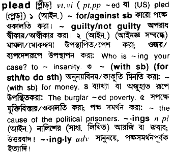 Plead in Bangla Academy Dictionary
