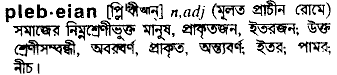 Plebeian in Bangla Academy Dictionary