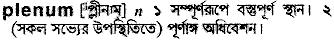 Plenum in Bangla Academy Dictionary