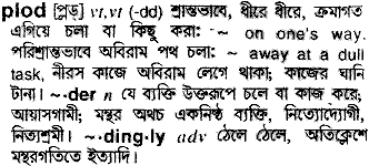 Plod in Bangla Academy Dictionary