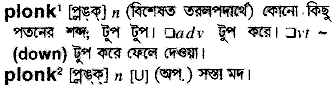 Plonk in Bangla Academy Dictionary