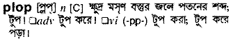 Plop in Bangla Academy Dictionary