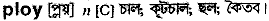 Ploy in Bangla Academy Dictionary