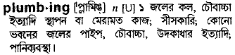 Plumbing in Bangla Academy Dictionary