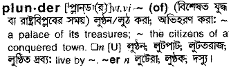 Plunder in Bangla Academy Dictionary