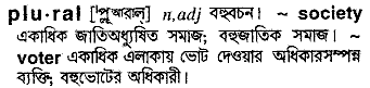 Plural in Bangla Academy Dictionary