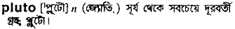 Pluto in Bangla Academy Dictionary
