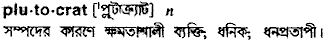 Plutocrat in Bangla Academy Dictionary