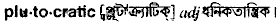 Plutocratic in Bangla Academy Dictionary