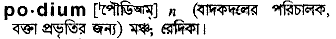 Podium in Bangla Academy Dictionary