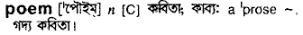 Poem in Bangla Academy Dictionary