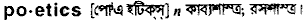 Poetics in Bangla Academy Dictionary