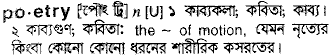 Poetry in Bangla Academy Dictionary