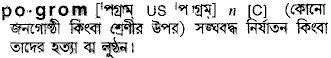Pogrom in Bangla Academy Dictionary