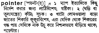Pointer in Bangla Academy Dictionary