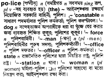 Police in Bangla Academy Dictionary