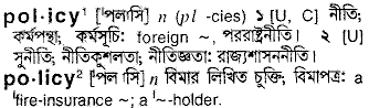 Policy in Bangla Academy Dictionary