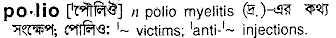Polio in Bangla Academy Dictionary